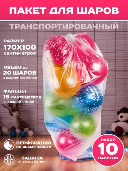 Пакет для воздушных шаров и мягких игрушек, транспортировочный ...