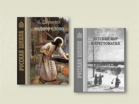 Рассказы К.Д. Ушинского из старинных книг - презентация онлайн