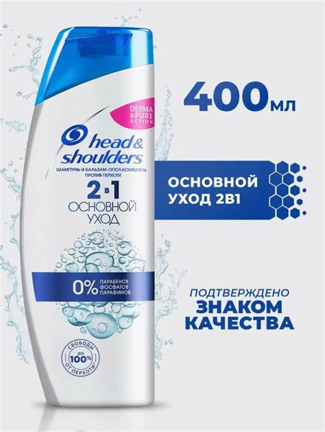 Шампунь Head & Shoulders против перхоти Основной уход 2в1 400 мл ...