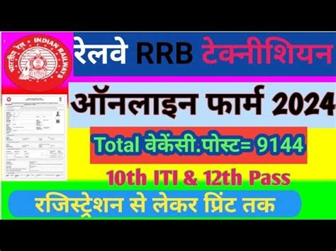 Railway Rrb Technician Online Form Kaise Bharehow To Fill Rrb