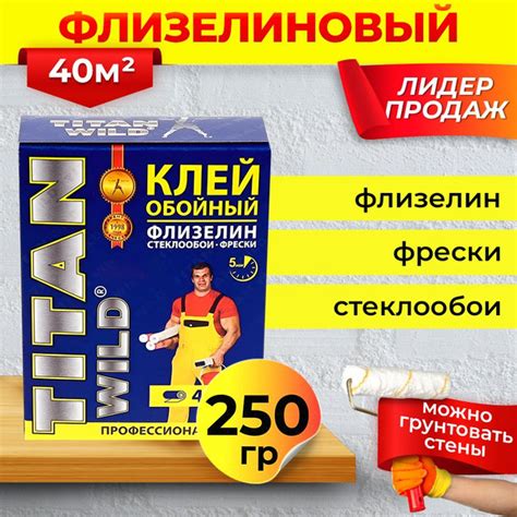 Клей для обоев TITAN Wild Клей обойный Флизелин,стеклообои,фрески 250 ...