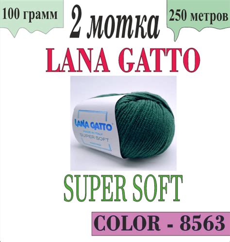 Пряжа Lana gatto Super Soft, цв. 8563 (2 мотка по 50 гр., по 125 метров ...