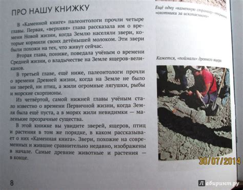 Книга: Палеонтология в картинках - Ирина Яковлева. Купить книгу, читать ...