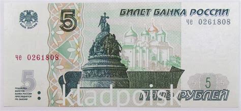 Банкнота 5 рублей 1997 года, выпуск 2022 года купить в интернет ...