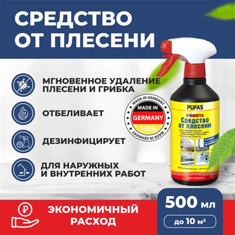 Средство от плесени (с хлором) Комета 500 ml Pufas / Пуфас - купить с ...