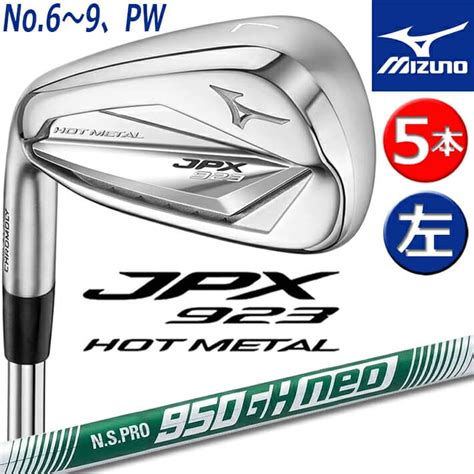 楽天市場レフティ 左用 MIZUNO JPX HOT METAL IRON SET ミズノ ジェーピーエックス ホット