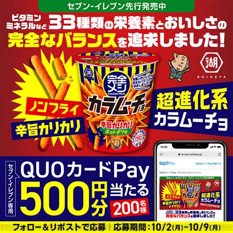 ＜画像22＞カラムーチョが完全メシで登場。33種類の栄養素が詰まったホットチリ味！ 電撃オンライン