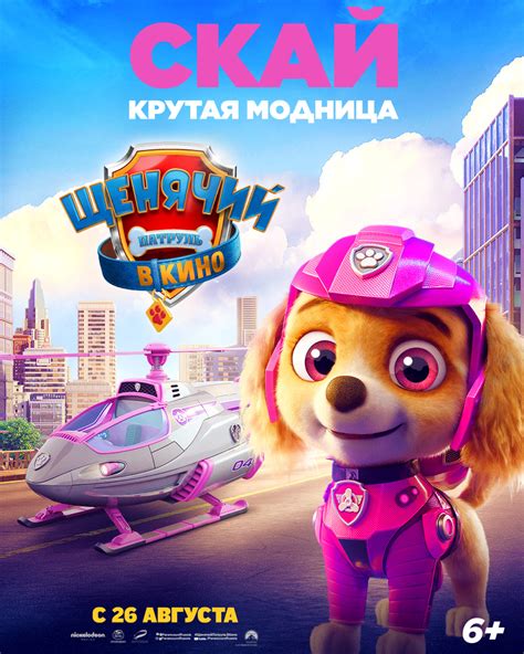 Фильм «Щенячий патруль в кино» / Paw Patrol: The Movie (2021 ...