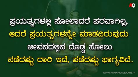 Pin On Famous Success Motivational Quotes In Kannada