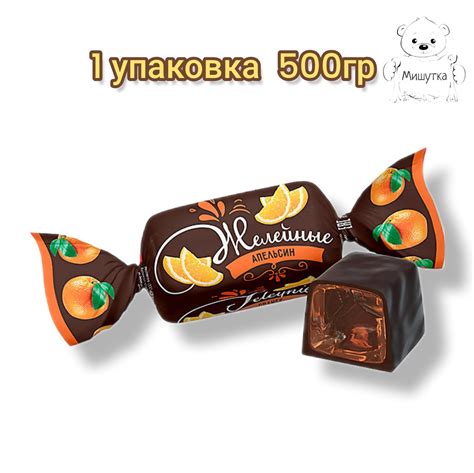 Конфеты желейные "Апельсиновые", на яблочном пектине, с апельсиновым ...
