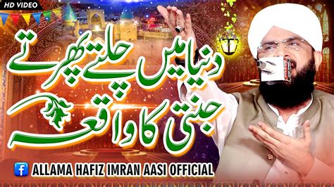 Jannati Sahaba Ka Waqia Imran Aasi Bayan By Hafiz Imran Aasi