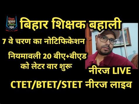 नरज LIVE SHIKSHAK BAHALI 7व चरण बएड CTET22 STET CASE स CTET BTET