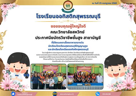 ขอขอบคุณผู้ใหญ่ใจดี คณะวิทยาลัยสหวิทย์ ประกาศนียบัตรวิชาชีพชั้นสูง สาขา ...