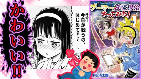 ヒロインをコントローラーで操作して妖怪を退治する漫画【ゲーマーが妖怪退治やってみた】 Youtube