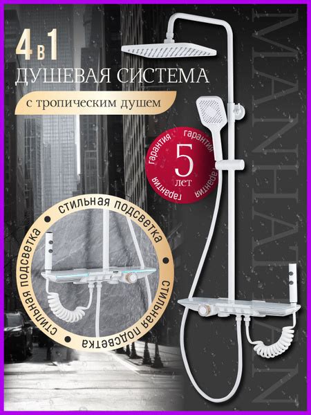 Душевая система с тропическим душем и термостатом белая. Комплект 4 в 1 ...
