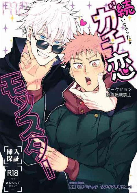 Parody Jujutsu Kaisen Nhentai Hentai Doujinshi And Manga