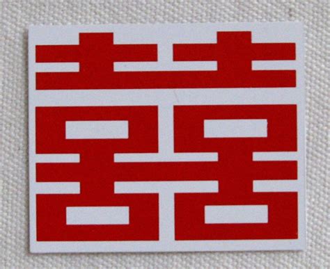 Китайский Иероглиф Двойное Счастье Фото — Картинки фотографии