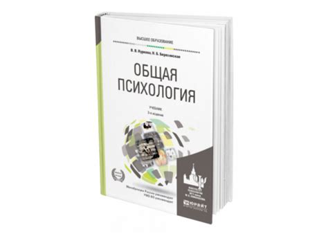 Нуркова В. В., Березанская Н. Б. Общая психология — купить, читать ...