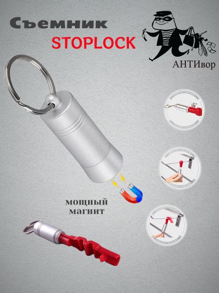Съемник-магнит ключ продавца для stoplock - купить с доставкой по ...