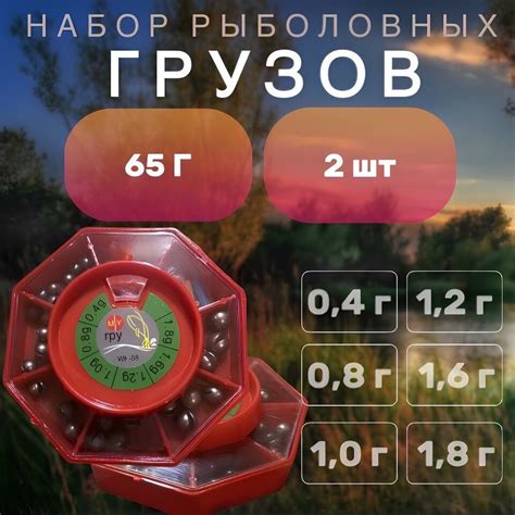 Набор грузов для рыбалки (от 0.4 до 1.8гр) 130гр (2шт по 65г) / Грузила ...