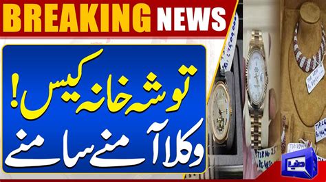 Important Developments In Tosha Khana Case Dunya News Youtube