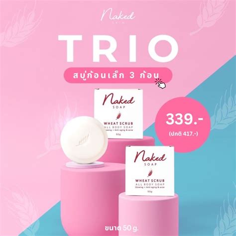 สบสครบจมกขาวสาล Naked soap ขนาด 50g 3 กอน Lazada co th