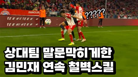 상대팀 폭풍공격에도 거침없이 질주하는 김민재 스피드 Youtube