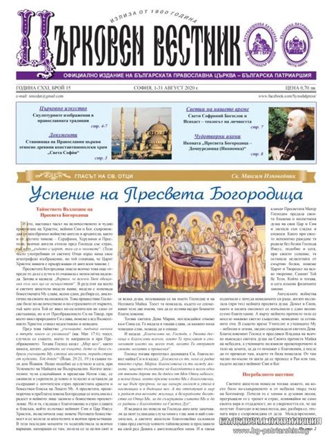 Излезе от печат бр. 15 на "Църковен вестник" - Ορθοδοξία News Agency
