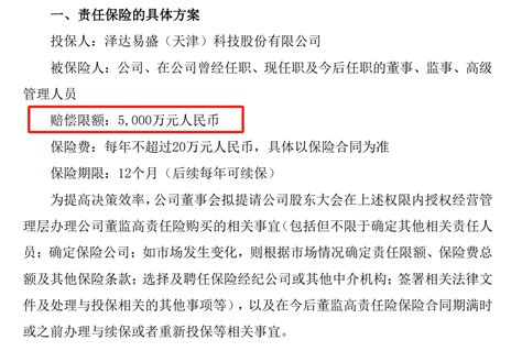 中国证券集体诉讼和解第一案！律师：董责险可以赔付和解金，但要看承保人是否事先同意 每日经济网