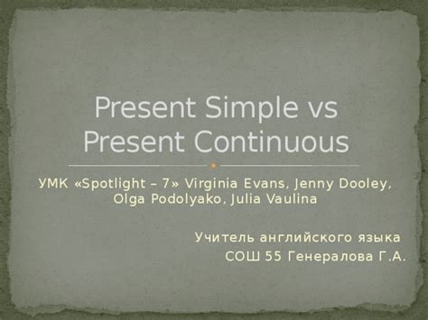 Презентация по теме "Present Simple vs Present Continuous"