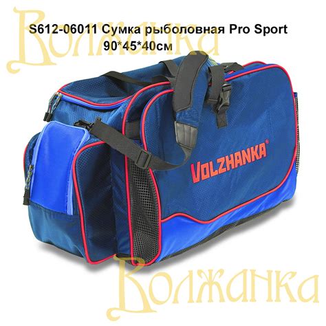 Сумка рыболовная Pro Sport | Русские рыболовные традиции Волжанка