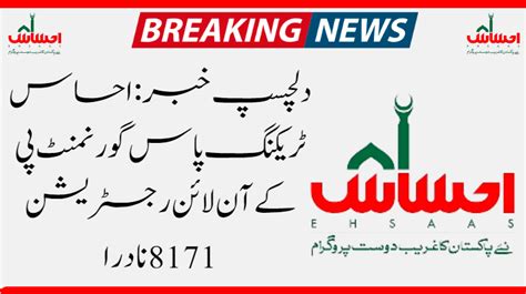 Exciting News Ehsaas Tracking Pass Gov Pk Online Registration