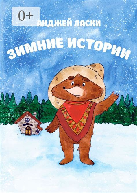 Зимние истории - Анджей Ласки - купить и читать онлайн электронную ...