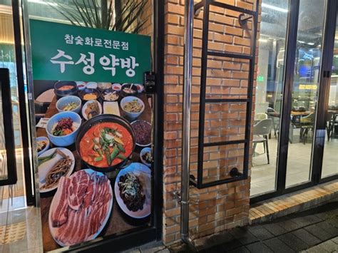 대구 수성못 맛집 두산동고기집 숙성고기 참숯화로는 수성약방 네이버 블로그