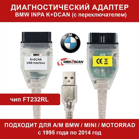 Автосканер OBD2SCAN Адаптер диагностический BMW INPA K+DCAN (с ...