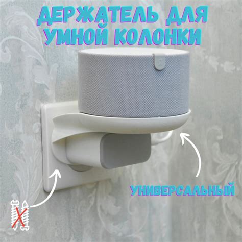 Умная колонка Держатель универсальный для умных колонок Яндекс Лайт ...