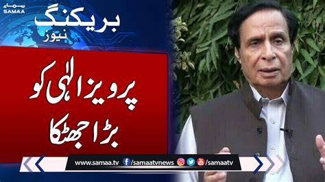 Breaking News Pervez Elahi Handes Over To NAB Samaa Tv YouTube