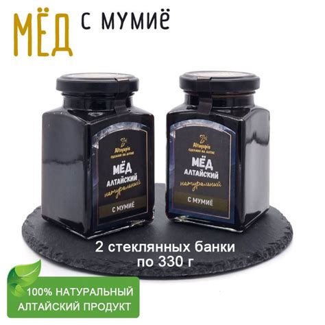 Мед с мумиё Алтайский, 2 стеклянных банки по 330 г, Altayapis - купить ...