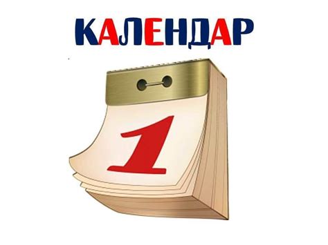 Картинки календаря отрывного календаря - Фотоподборки 1