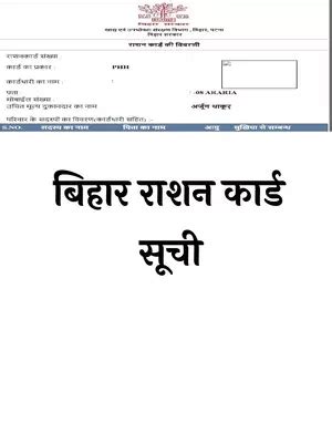 Bihar Ration Card List Epds Bihar Gov In Pdf Instapdf