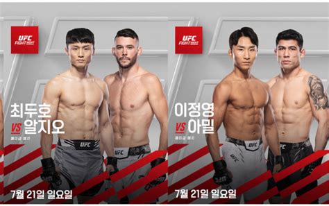 Ufc 이정영·최두호·최승우 중계·경기일정·대진표 박준용 취소