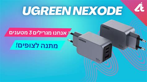 מטעני הקיר החדשים של UGREEN | הגרלה⭐️ - YouTube
