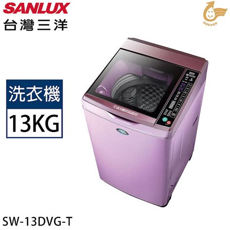 Sanlux台灣三洋 13公斤變頻超音波單槽洗衣機 Sw 13dvg T 家電視聽 大型季節家電 Myfone購物