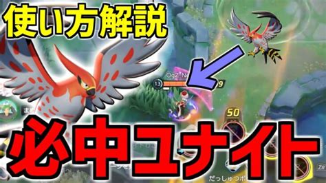 【ソロランク】これで勝率爆上がり ファイアローの必須小技を全て解説【ポケモンユナイト最強キャラ】 ポケモンgo動画まとめ