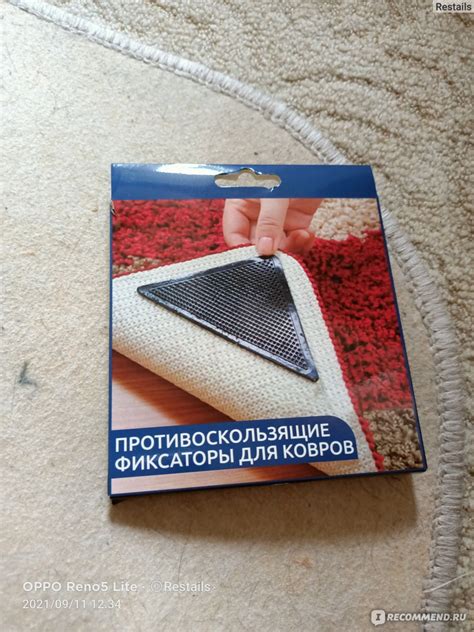 Противоскользящие фиксаторы для ковров Amigo. - «Как приручить ...