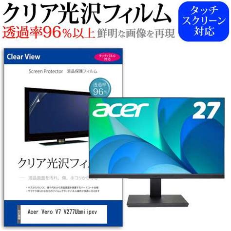 Acer Vero V7 V277Ubmiipxv [27インチ] クリア光沢 液晶保護 フィルム メール便送料無料の通販はau PAY ...