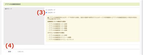 アプリの自動配信のuiv3モードへの切り替えについて Mobiconnectサポートサイト