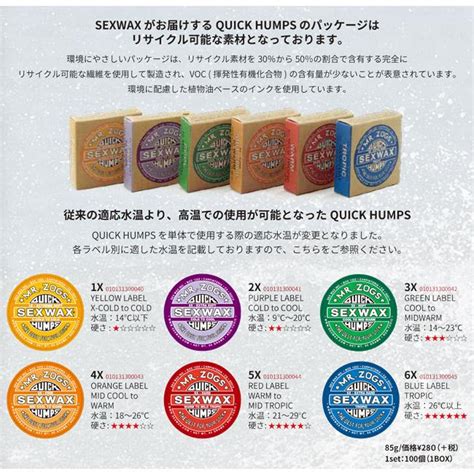 6個で送料無料ワックス SEX WAX QUICK HUMPS セックスワックス サーフィン用ワックス SURF WAX