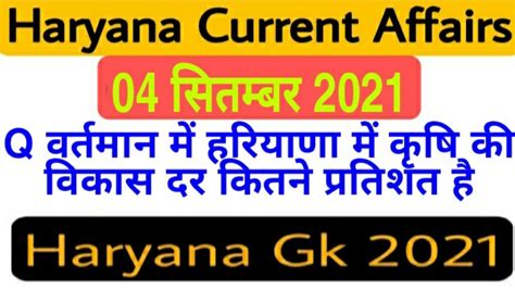 HSSC DOSE 110 04 September Haryana Current Affairs 2021 Haryana