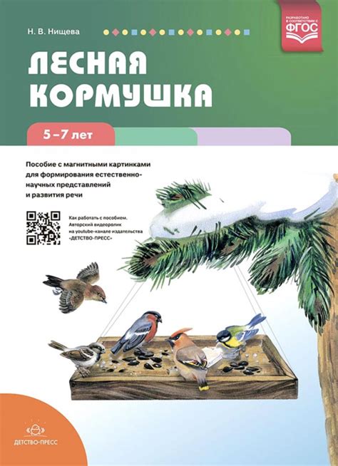 Книга: "Лесная кормушка. Пособие с магнитными картинками для ...